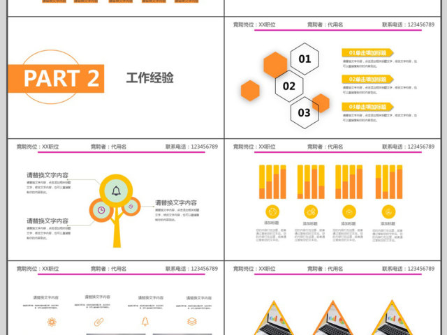 简约风个人简历PPT模板