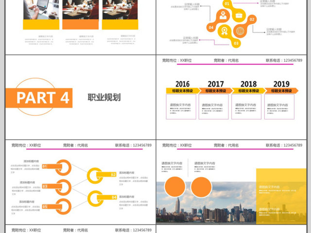 简约风个人简历PPT模板 简约风个人简历PPT模板