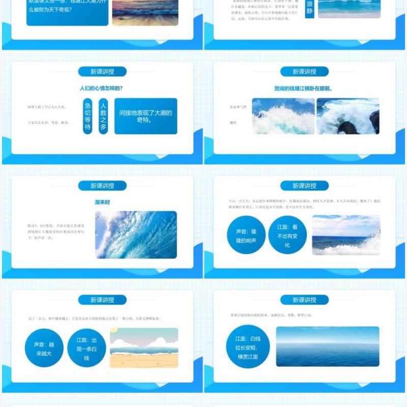 部编版四年级语文上册观潮课件PPT模板