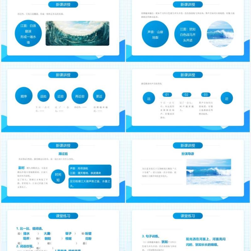 部编版四年级语文上册观潮课件PPT模板