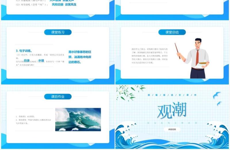 部编版四年级语文上册观潮课件PPT模板