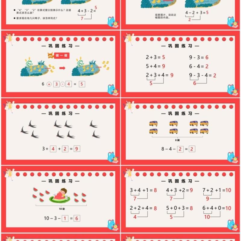 部编版一年级数学上册加减混合课件PPT模板