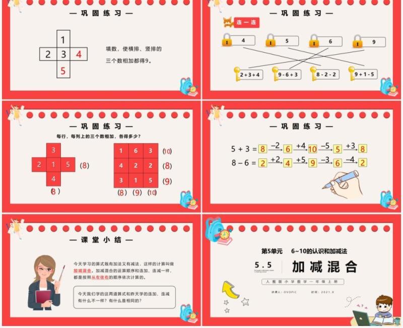 部编版一年级数学上册加减混合课件PPT模板