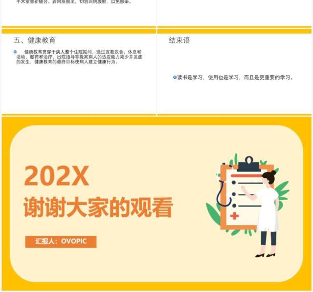 黄色简约风外科围手术期护理PPT模板 黄色简约风外科围手术期护理PPT模板