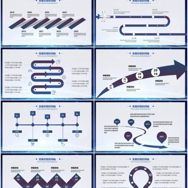 科技风企业发展历程宣传时间轴PPT模板