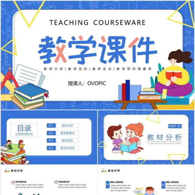 蓝色卡通风教学课件教育培训通用PPT模板 蓝色卡通风教学课件教育培训通用PPT模板