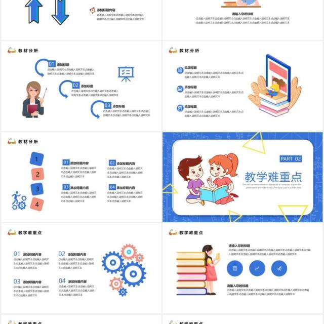 蓝色卡通风教学课件教育培训通用PPT模板