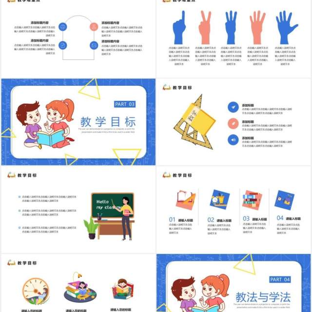 蓝色卡通风教学课件教育培训通用PPT模板 蓝色卡通风教学课件教育培训通用PPT模板