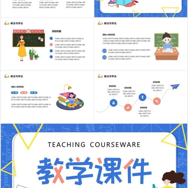 蓝色卡通风教学课件教育培训通用PPT模板 蓝色卡通风教学课件教育培训通用PPT模板