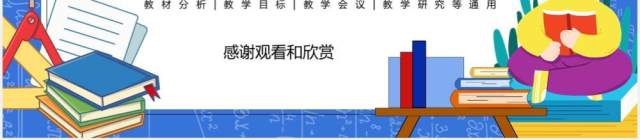 蓝色卡通风教学课件教育培训通用PPT模板 蓝色卡通风教学课件教育培训通用PPT模板