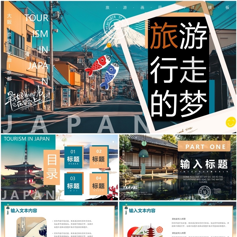 蓝色画册风日本旅游画册PPT通用模版