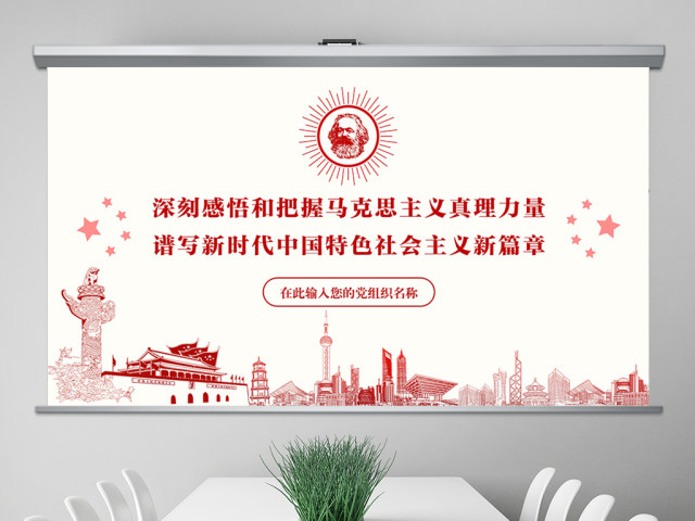学习马克思主义党课ppt十九大宣讲课件 学习马克思主义党课ppt十九大宣讲课件