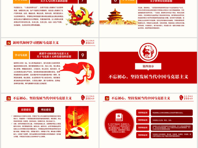 学习马克思主义党课ppt十九大宣讲课件 学习马克思主义党课ppt十九大宣讲课件