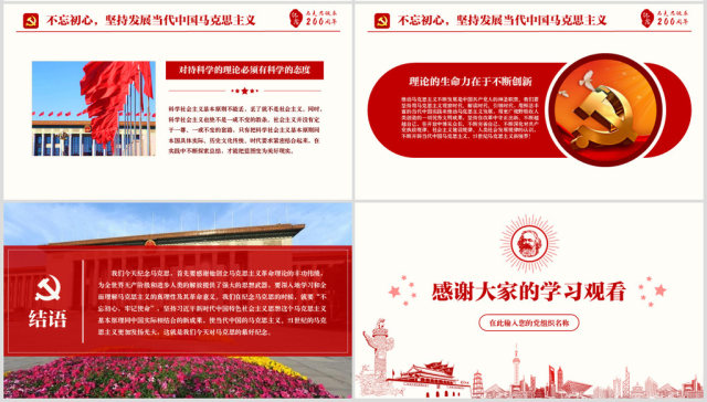 学习马克思主义党课ppt十九大宣讲课件 学习马克思主义党课ppt十九大宣讲课件
