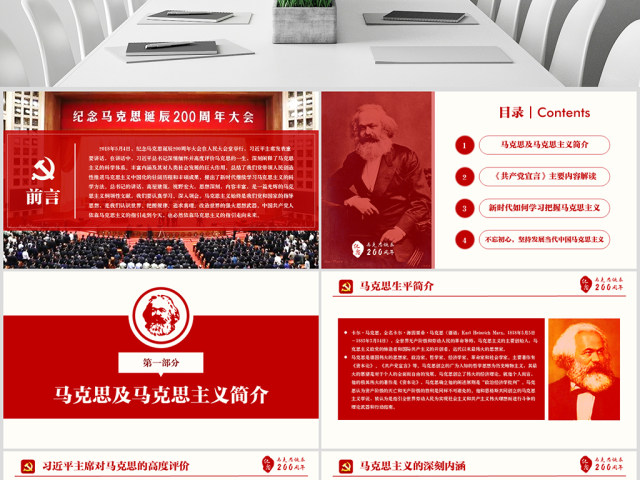 学习马克思主义党课ppt十九大宣讲课件 学习马克思主义党课ppt十九大宣讲课件