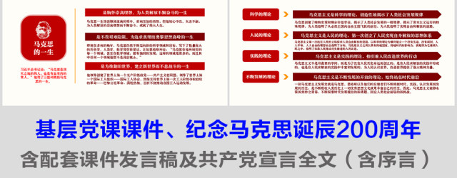 学习马克思主义党课ppt十九大宣讲课件 学习马克思主义党课ppt十九大宣讲课件