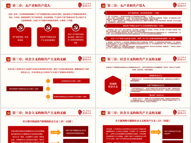 学习马克思主义党课ppt十九大宣讲课件