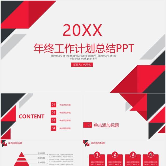 简约风商务年终总结工作总结PPT模板 简约风商务年终总结工作总结PPT模板