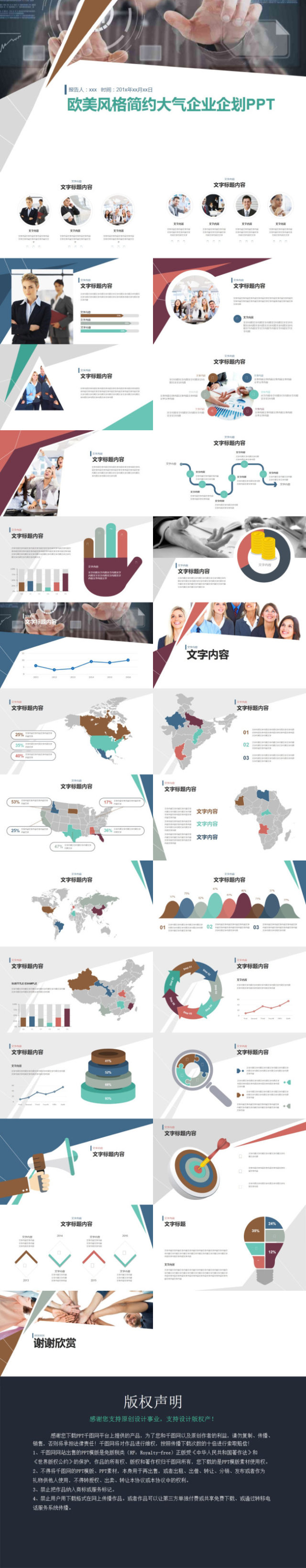 欧美范简约大气企业企划PPT模板