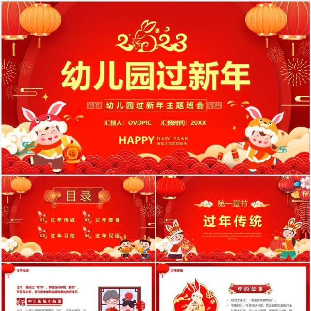 红色喜庆中国风幼儿园过新年PPT模板 红色喜庆中国风幼儿园过新年PPT模板