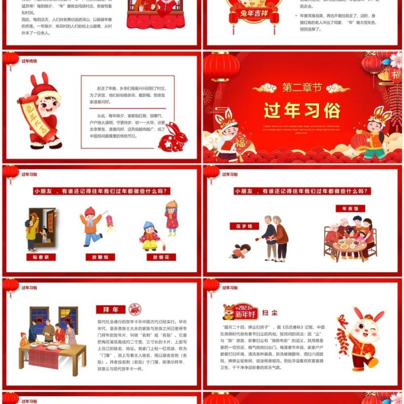 红色喜庆中国风幼儿园过新年PPT模板