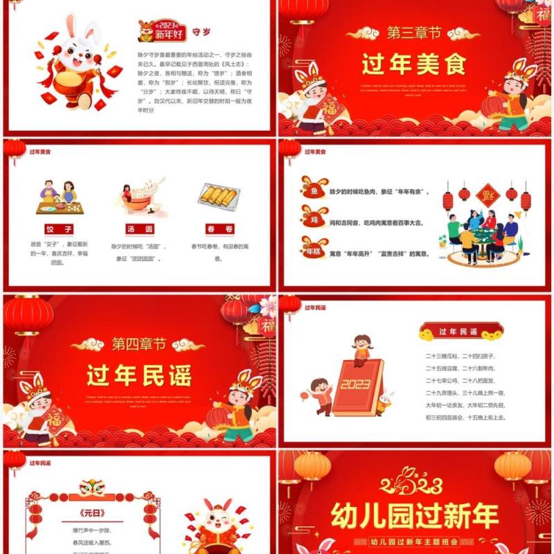 红色喜庆中国风幼儿园过新年PPT模板