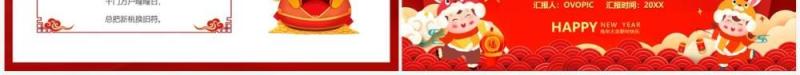 红色喜庆中国风幼儿园过新年PPT模板