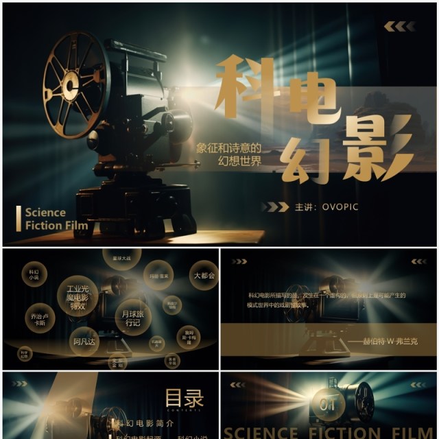 棕色简约风科幻电影介绍PPT模板 棕色简约风科幻电影介绍PPT模板