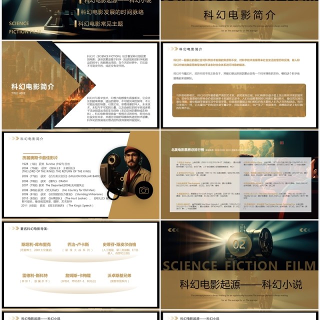 棕色简约风科幻电影介绍PPT模板 棕色简约风科幻电影介绍PPT模板