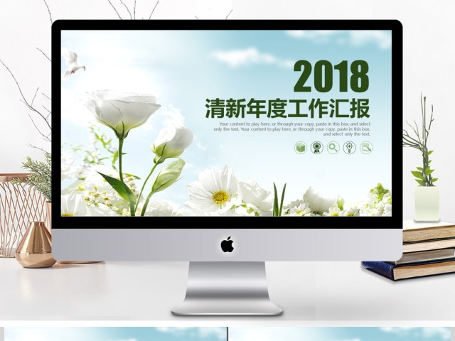 唯美花卉年度工作总结动态PPT 唯美花卉年度工作总结动态PPT
