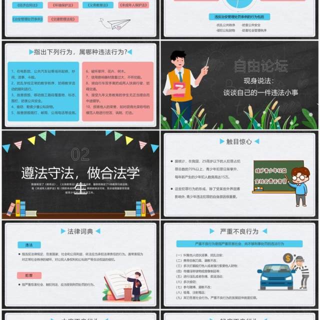 卡通黑板风法制教育主题班会PPT模板 卡通黑板风法制教育主题班会PPT模板