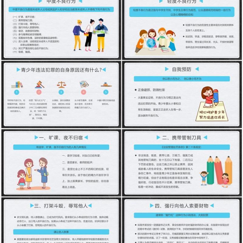 卡通黑板风法制教育主题班会PPT模板