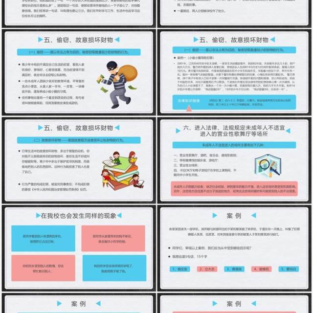 卡通黑板风法制教育主题班会PPT模板 卡通黑板风法制教育主题班会PPT模板