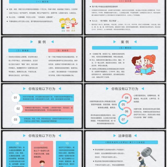 卡通黑板风法制教育主题班会PPT模板 卡通黑板风法制教育主题班会PPT模板