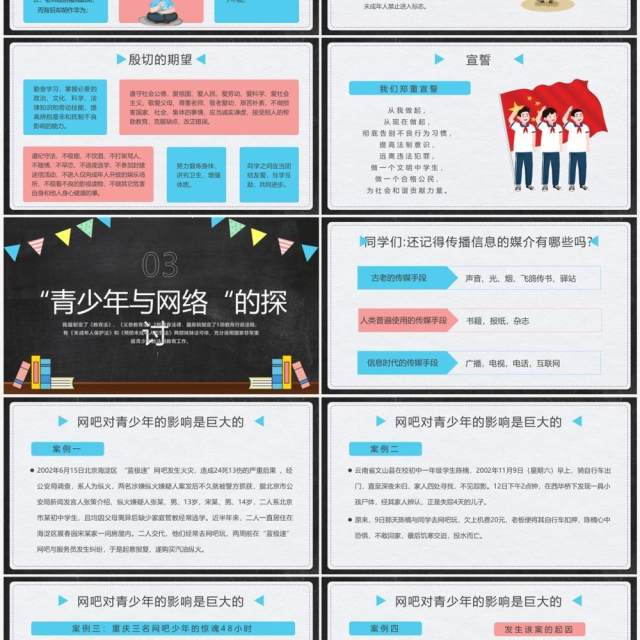 卡通黑板风法制教育主题班会PPT模板 卡通黑板风法制教育主题班会PPT模板