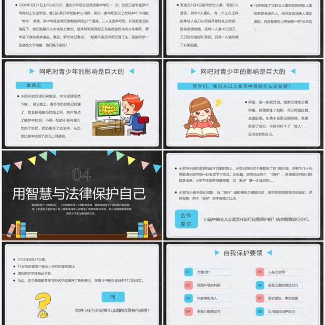 卡通黑板风法制教育主题班会PPT模板 卡通黑板风法制教育主题班会PPT模板