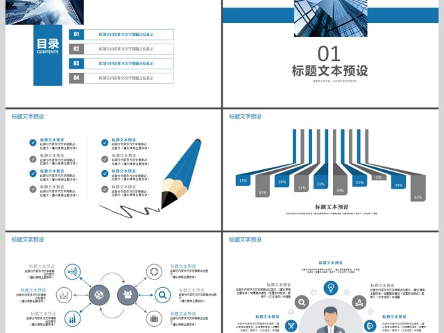 2019蓝色简约商务汇报PPT模板