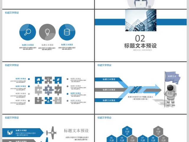 2019蓝色简约商务汇报PPT模板