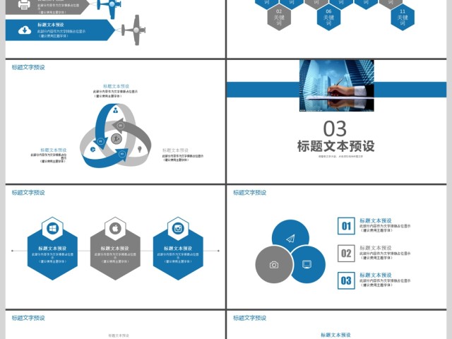 2019蓝色简约商务汇报PPT模板