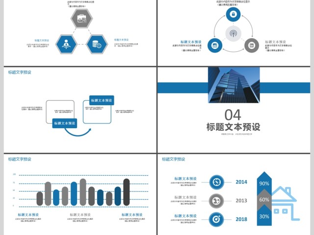 2019蓝色简约商务汇报PPT模板