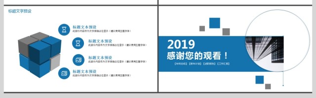 2019蓝色简约商务汇报PPT模板