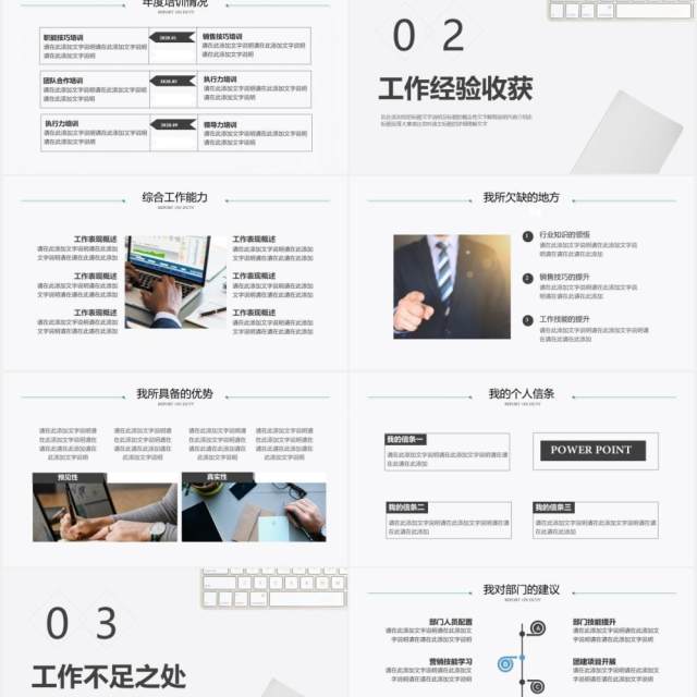 简约风实习报告述职工作计划总结年中汇报通用PPT模板 简约风实习报告述职工作计划总结年中汇报通用PPT模板