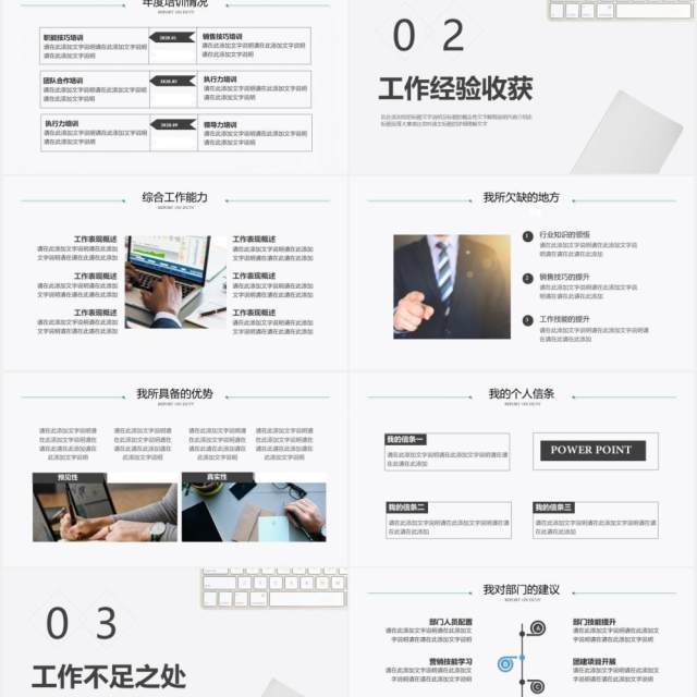 简约风实习报告述职工作计划总结年中汇报通用PPT模板
