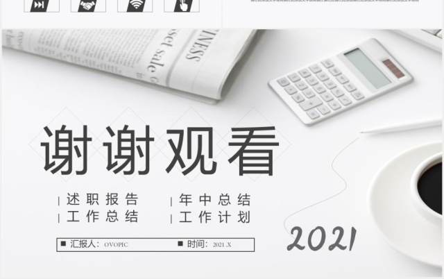 简约风实习报告述职工作计划总结年中汇报通用PPT模板