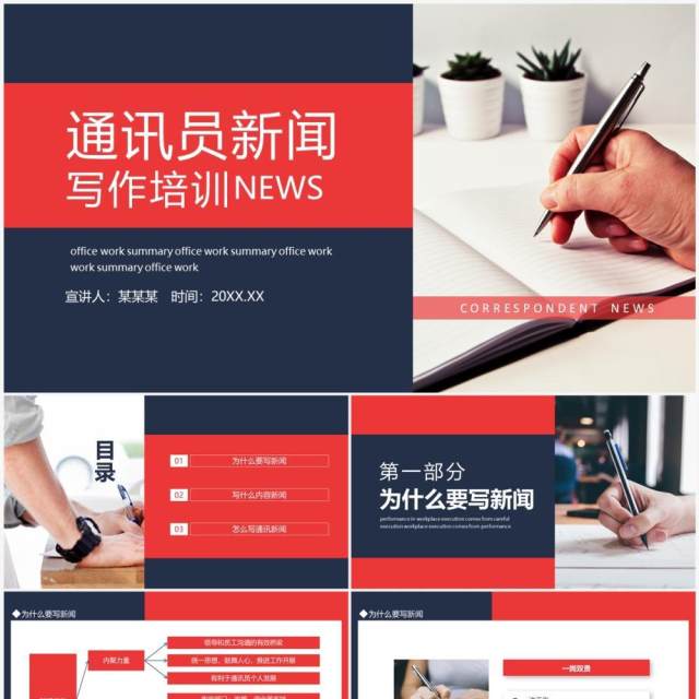 通讯员新闻写作培训动态PPT模板 通讯员新闻写作培训动态PPT模板