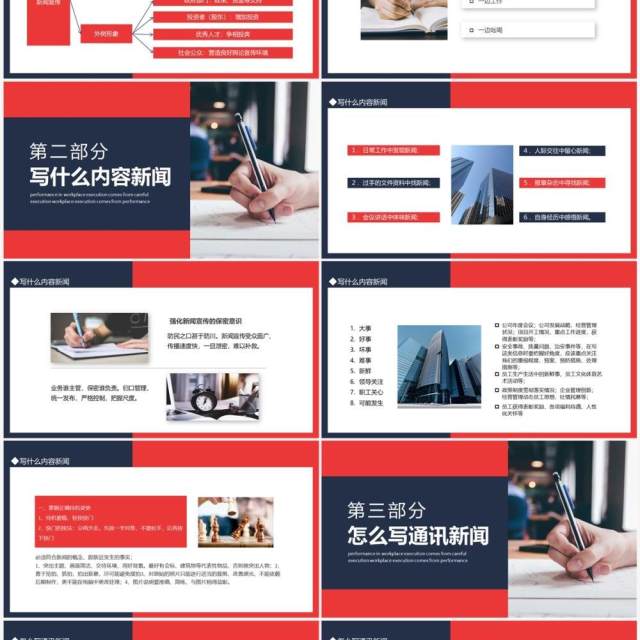 通讯员新闻写作培训动态PPT模板 通讯员新闻写作培训动态PPT模板