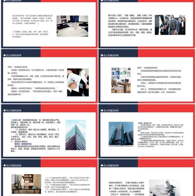 通讯员新闻写作培训动态PPT模板 通讯员新闻写作培训动态PPT模板