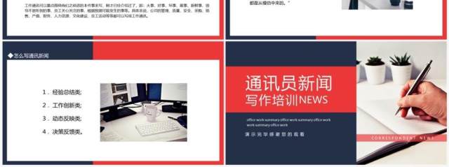 通讯员新闻写作培训动态PPT模板 通讯员新闻写作培训动态PPT模板