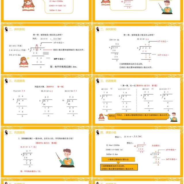 部编版五年级数学上册除数是整数的小数除法课件PPT模板