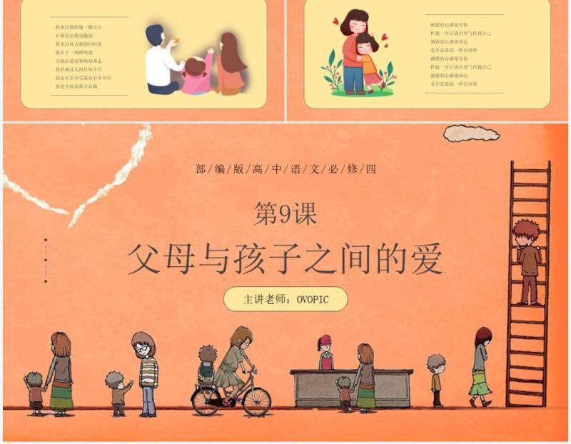 部编版高中语文必修四父母与孩子之间的爱课件PPT模板